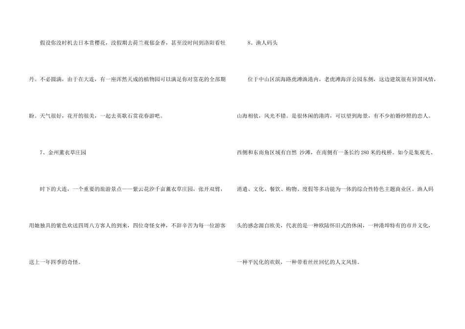 大连春季旅游景点大全_第3页