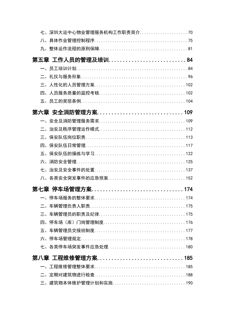 大运中心物业管理方案_第3页