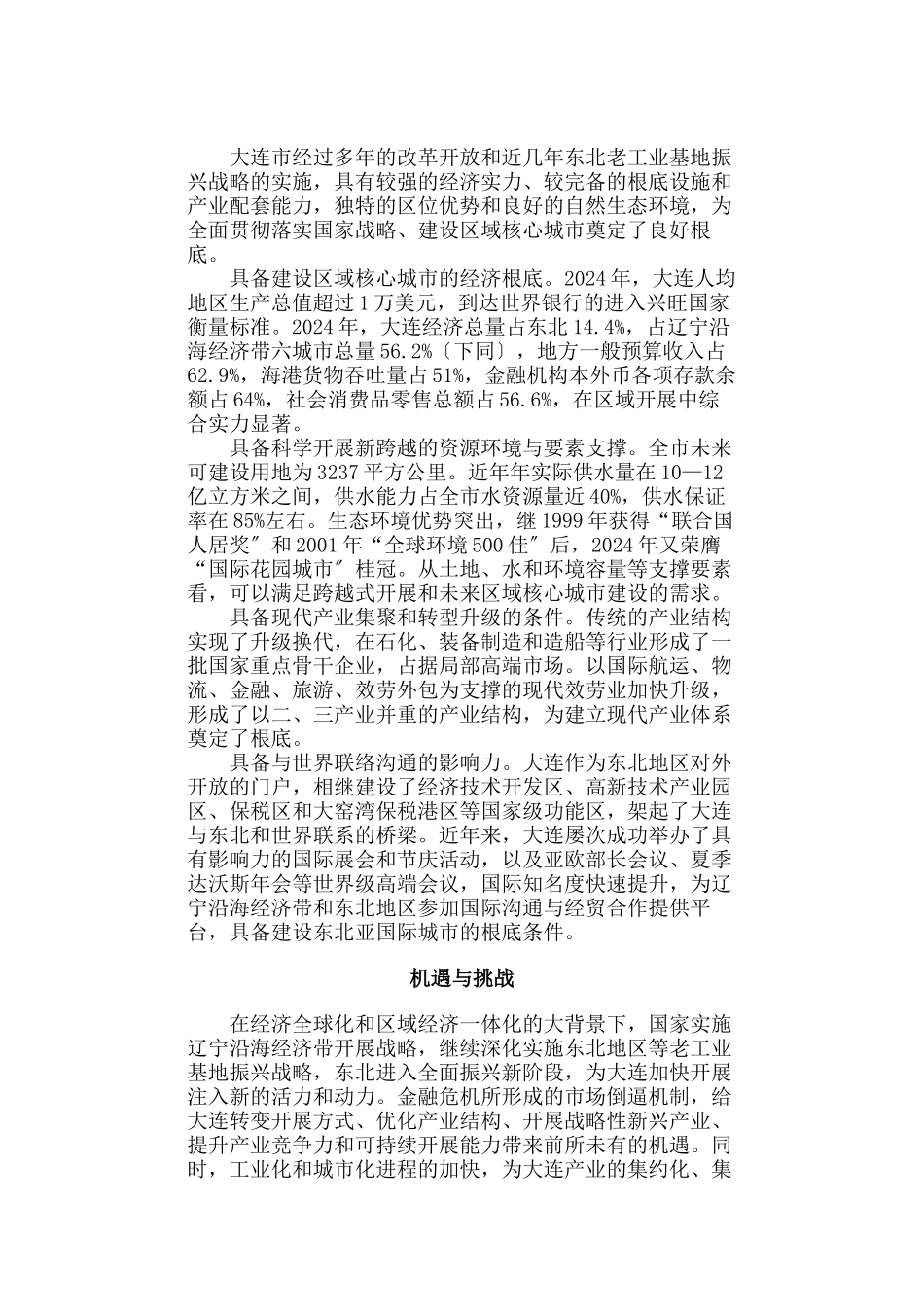 大连建设区域核心城市规划_第2页