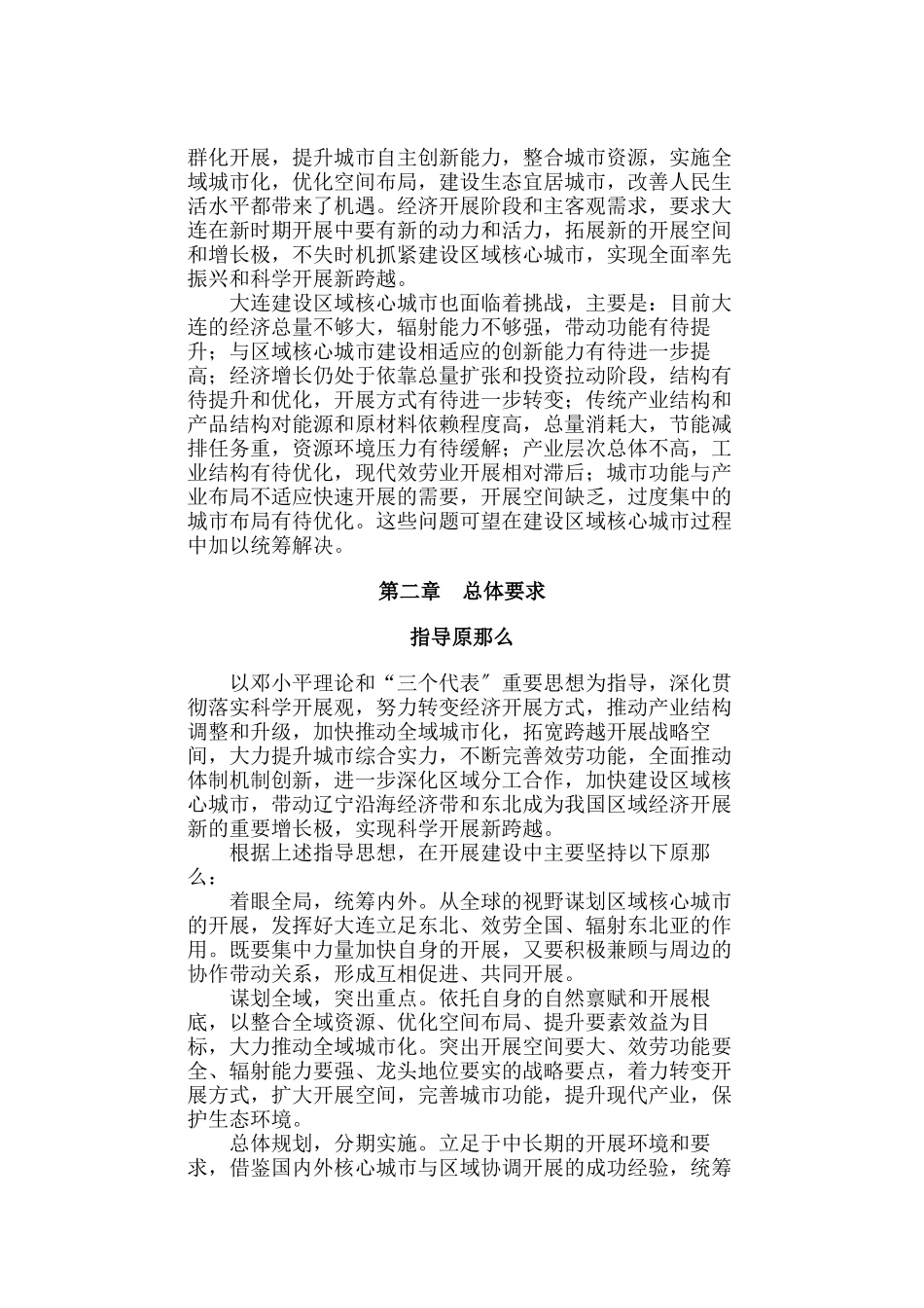 大连建设区域核心城市规划_第3页