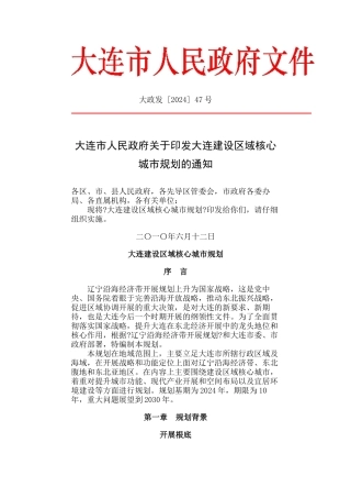 大连建设区域核心城市规划