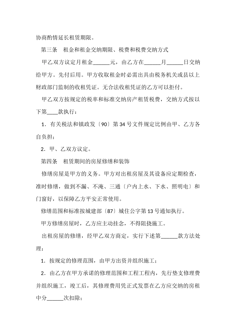 大连房屋租赁协议书_第2页