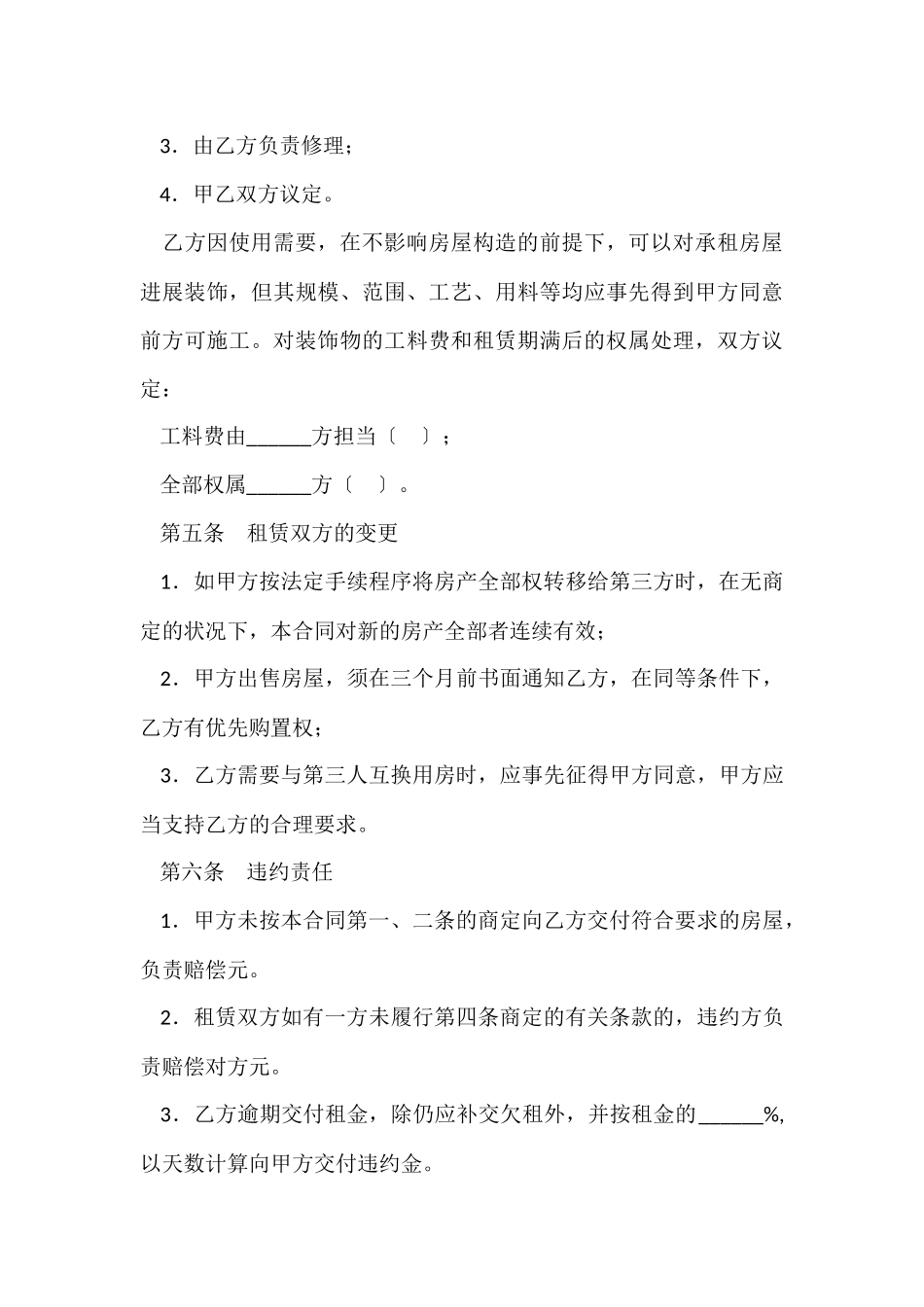 大连房屋租赁协议书_第3页