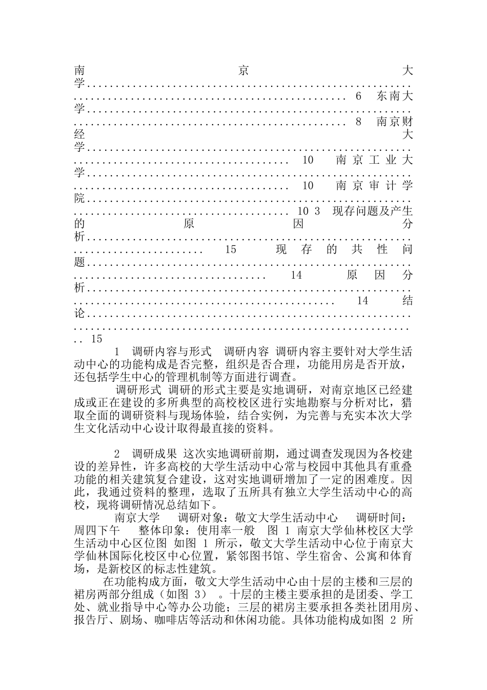 大连理工大学本科毕业设计调研报告_第2页