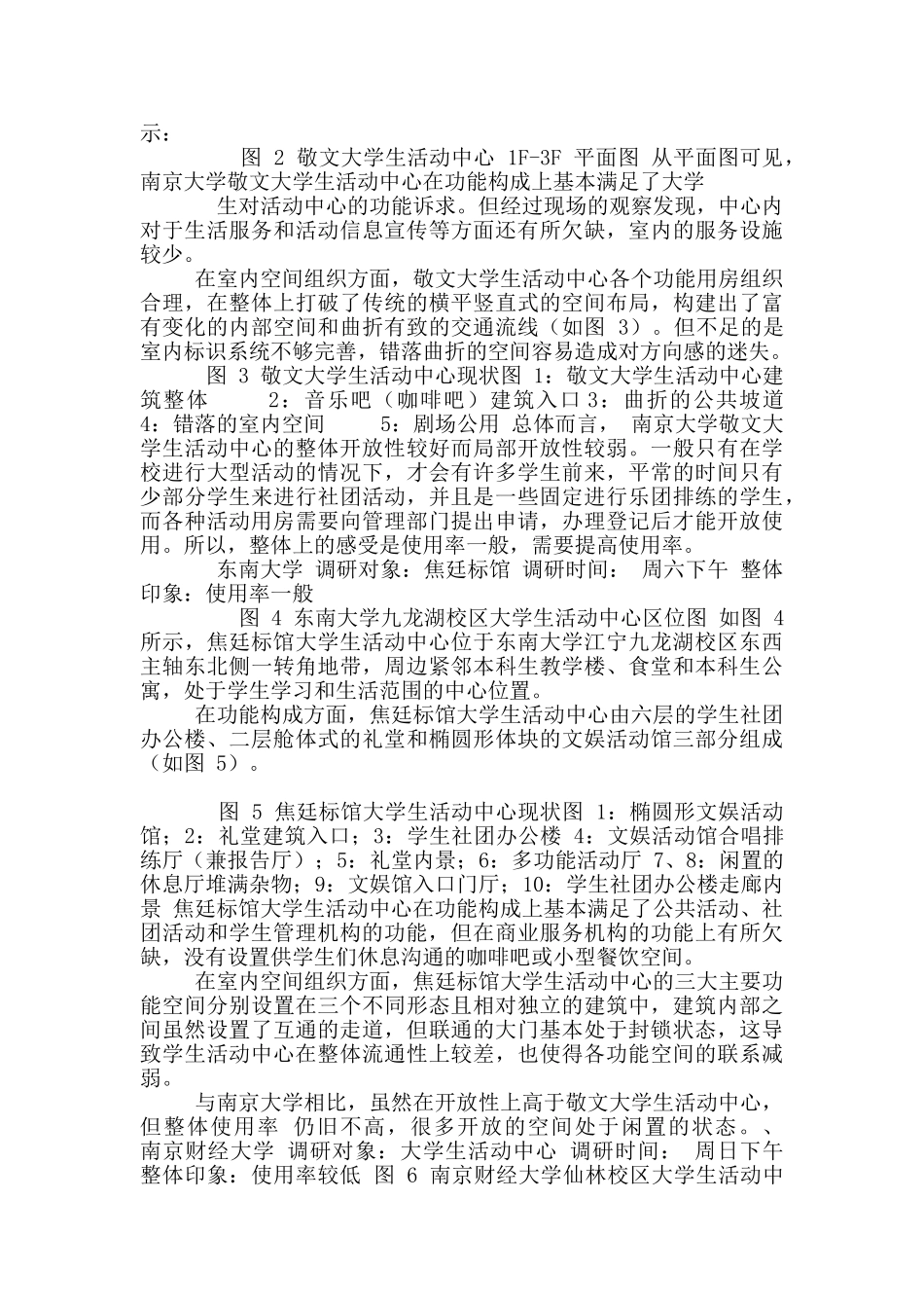 大连理工大学本科毕业设计调研报告_第3页