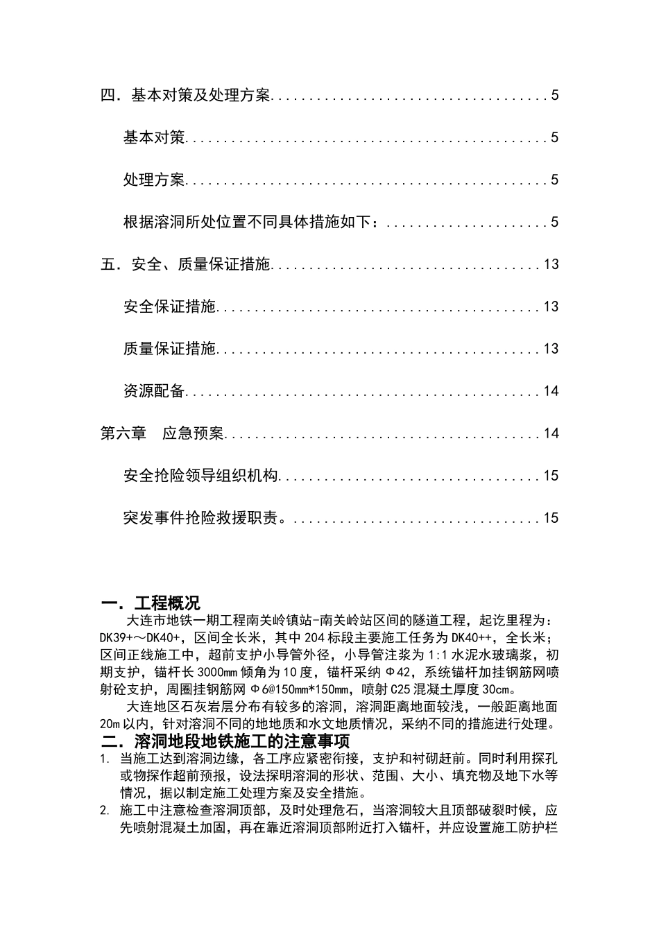大连地铁溶洞处理方案_第2页