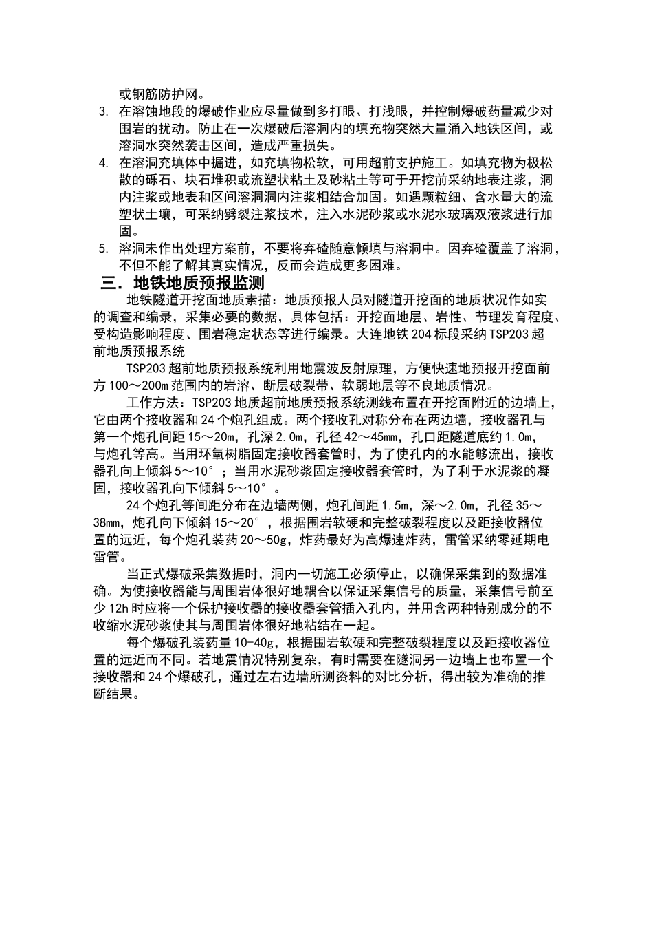 大连地铁溶洞处理方案_第3页