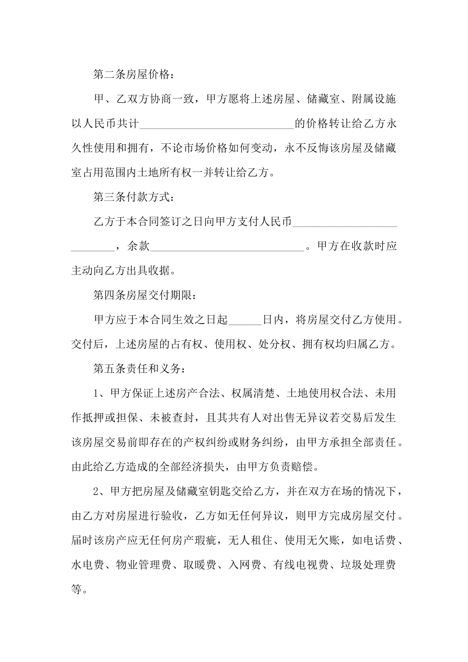 大连购房合同_第2页