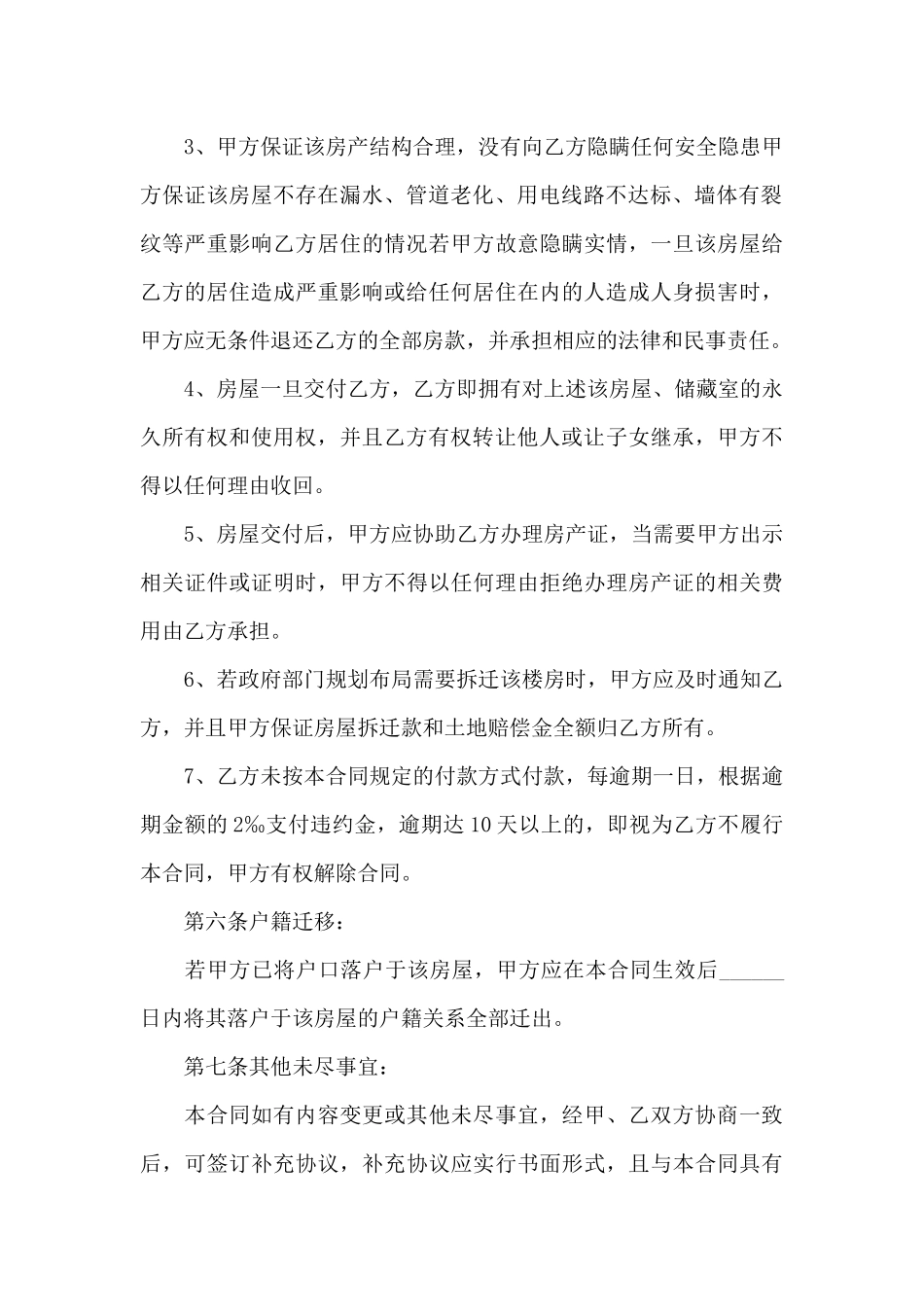 大连购房合同_第3页