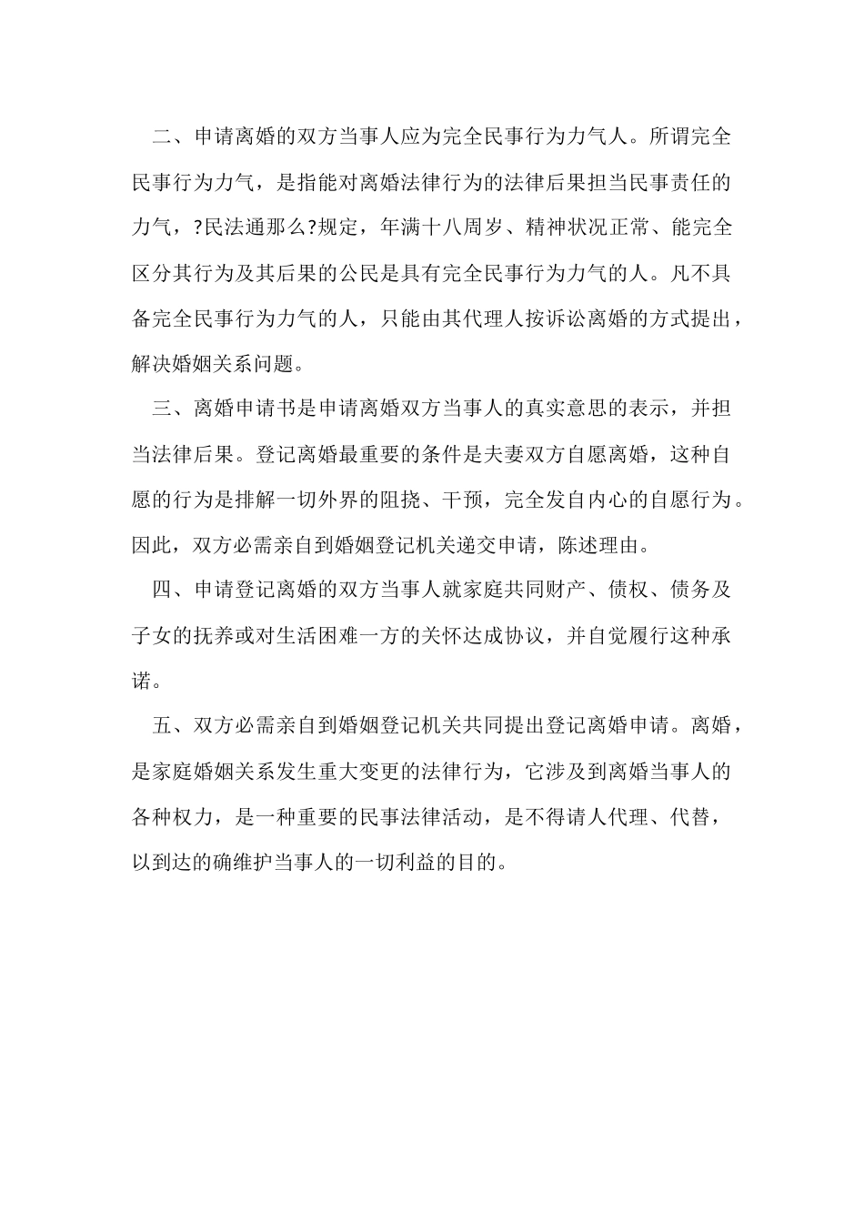 大连离婚证办理要多久_第2页