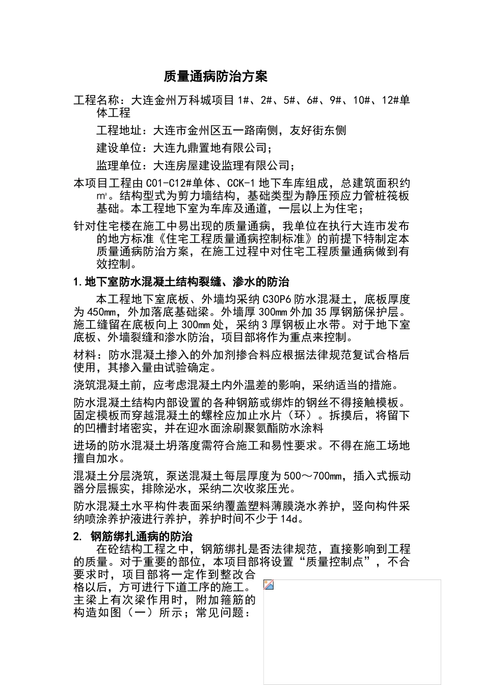 大连金州万科城住宅质量通病防治方案_第3页