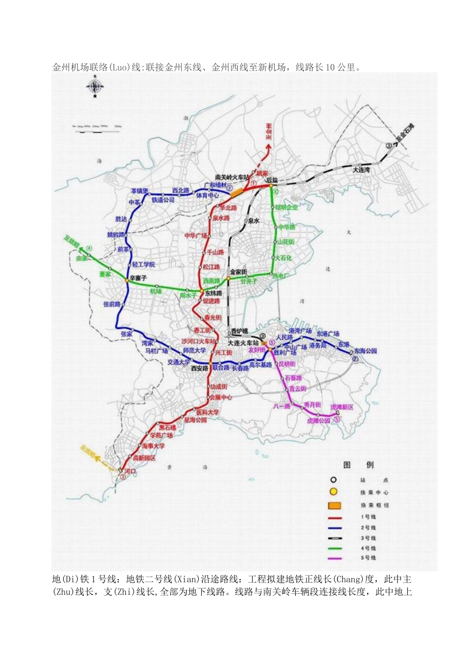 大连轨道交通规划_第2页