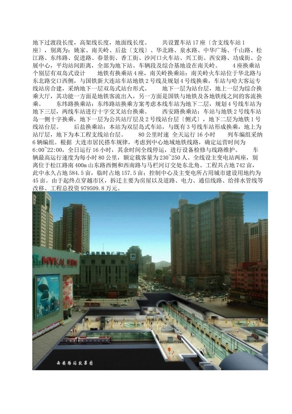 大连轨道交通规划_第3页