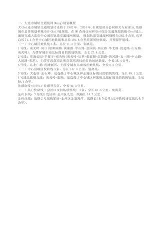 大连轨道交通规划