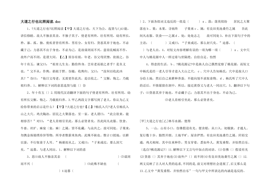 大道之行也对比阅读.doc_第1页