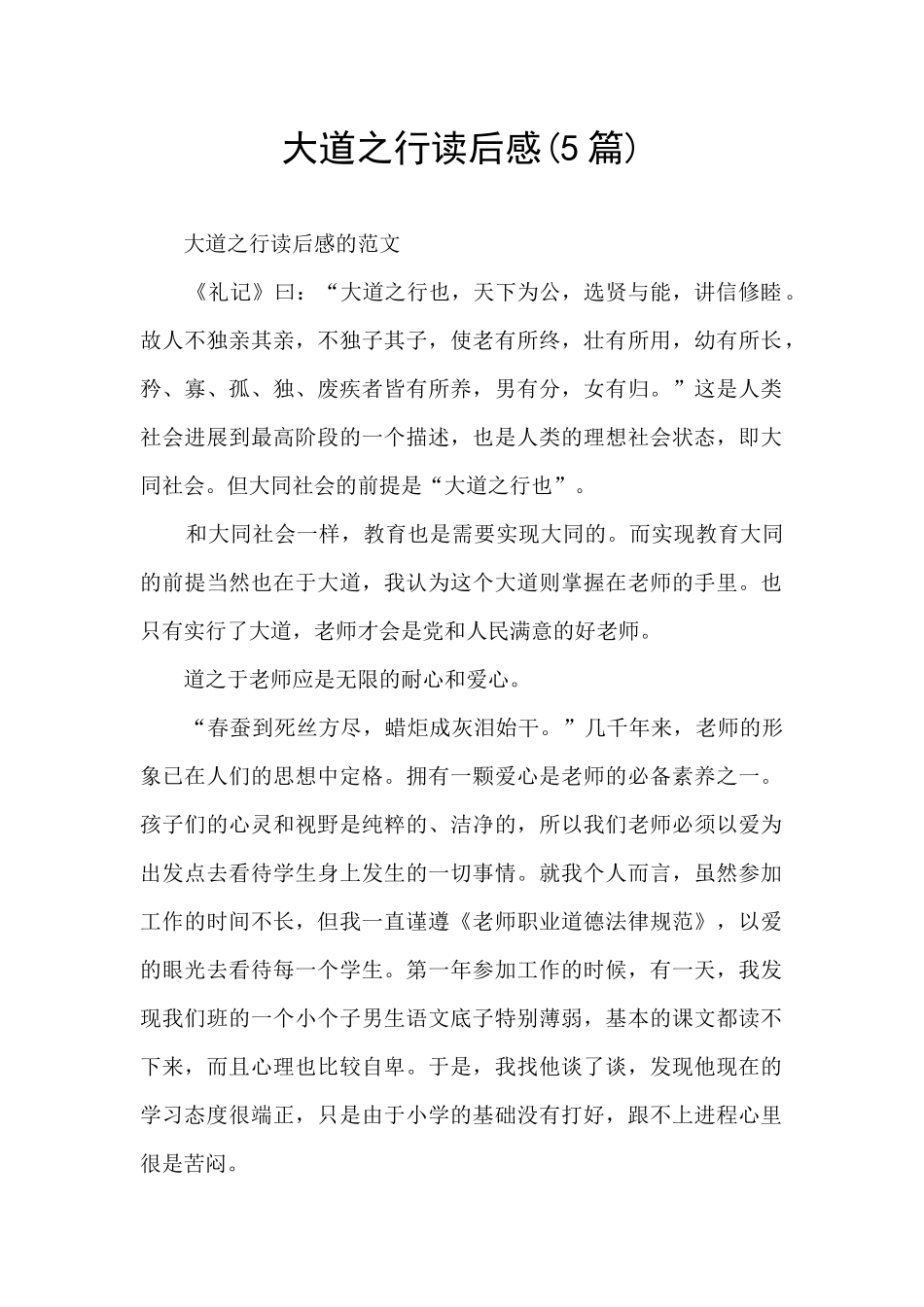 大道之行读后感_第1页