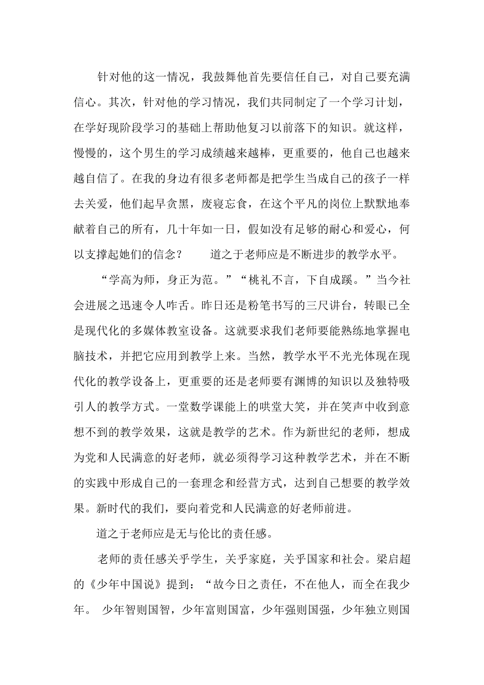 大道之行读后感_第2页