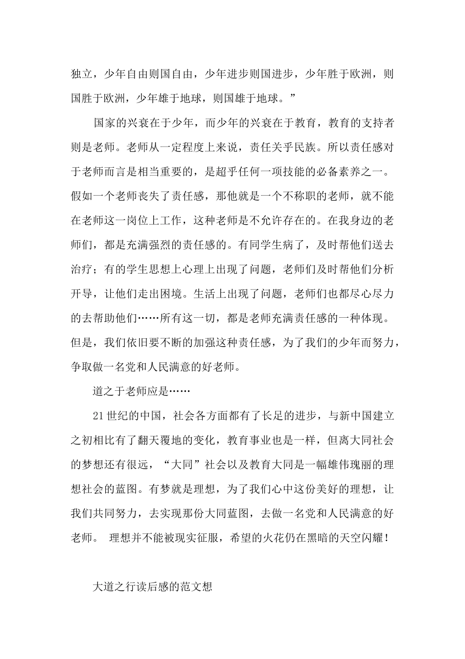 大道之行读后感_第3页