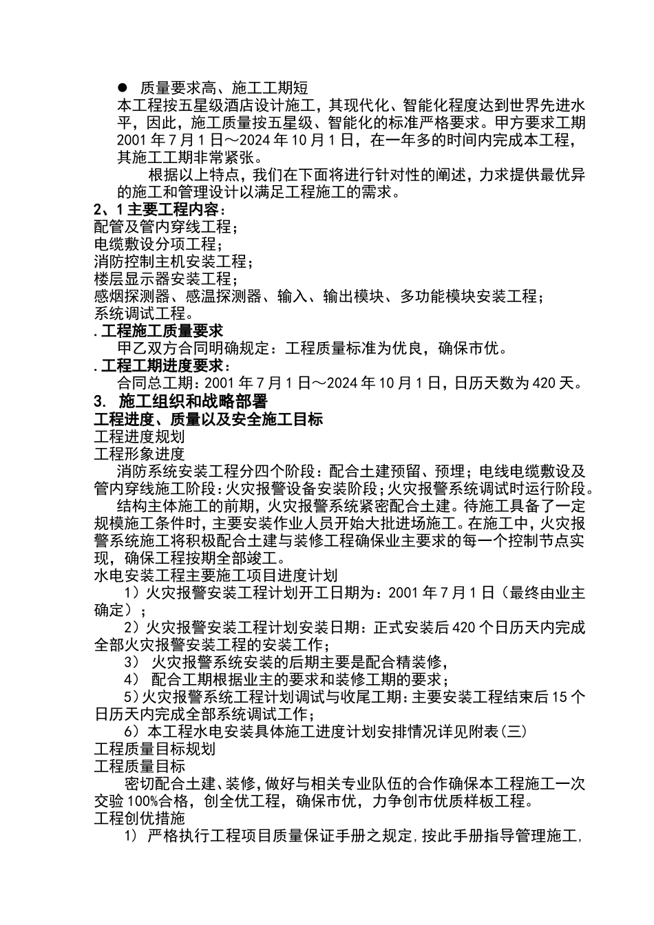 大酒店火灾报警安装工程施工方案_第2页