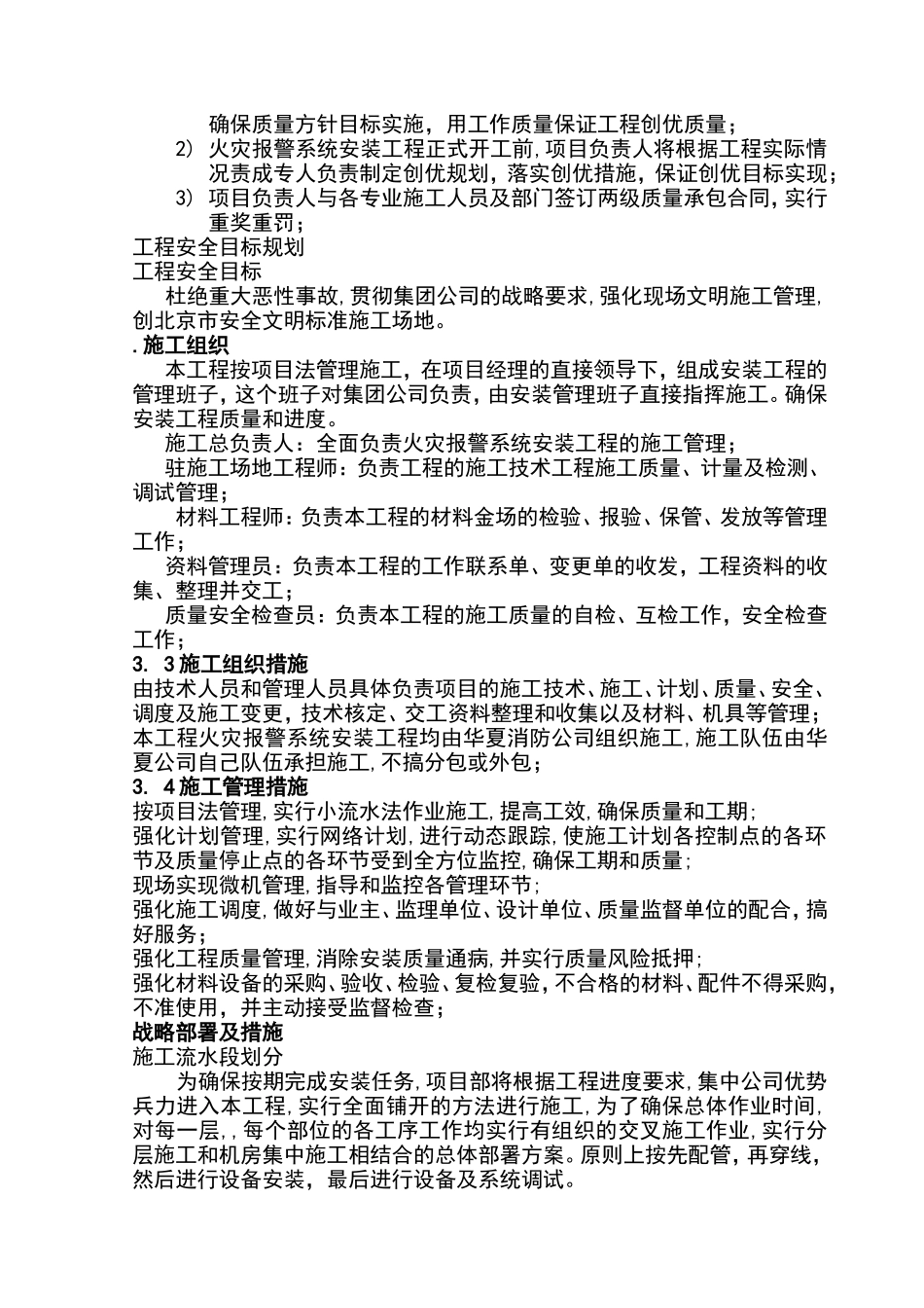 大酒店火灾报警安装工程施工方案_第3页