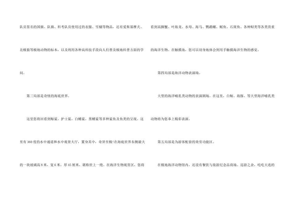 大连极地馆导游词_第2页