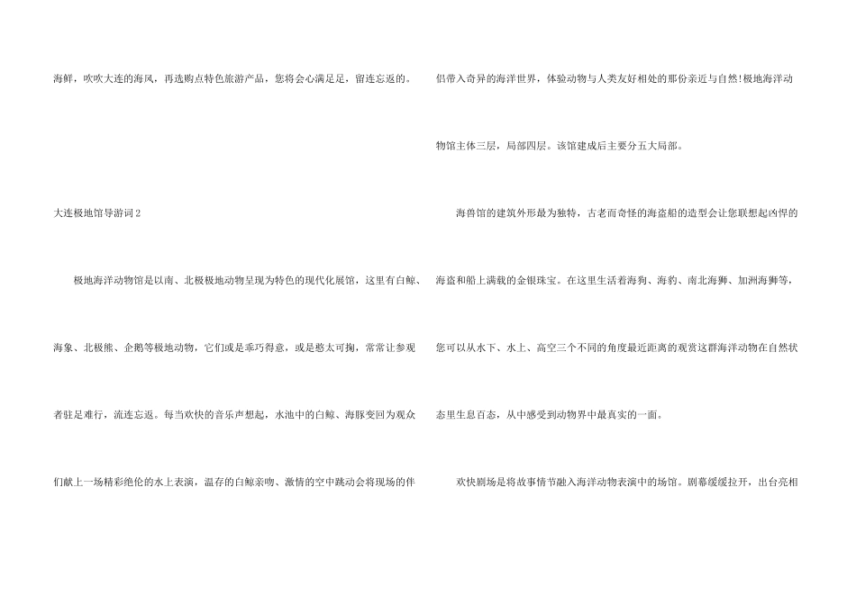 大连极地馆导游词_第3页