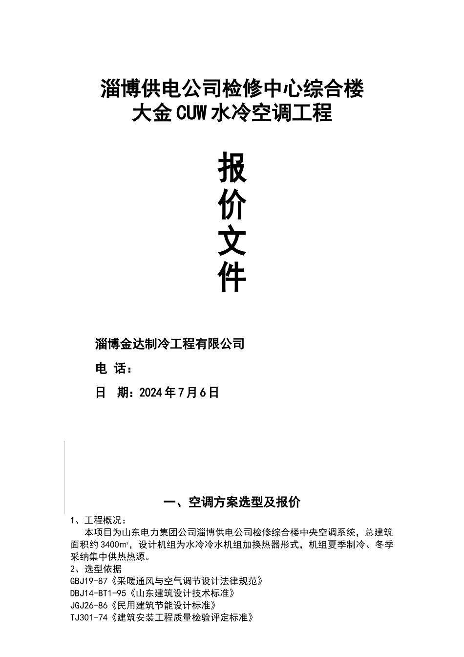 大金CUW水机方案模板_第1页