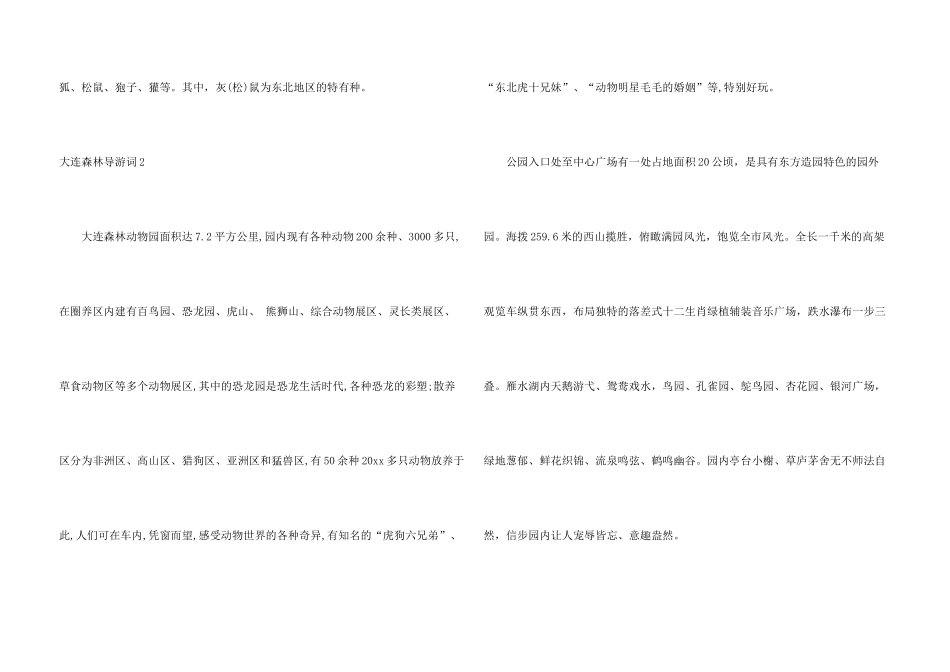 大连森林导游词_第3页