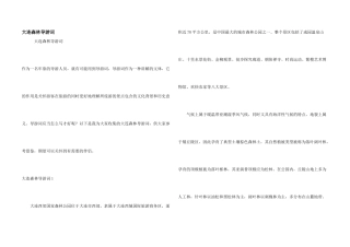 大连森林导游词