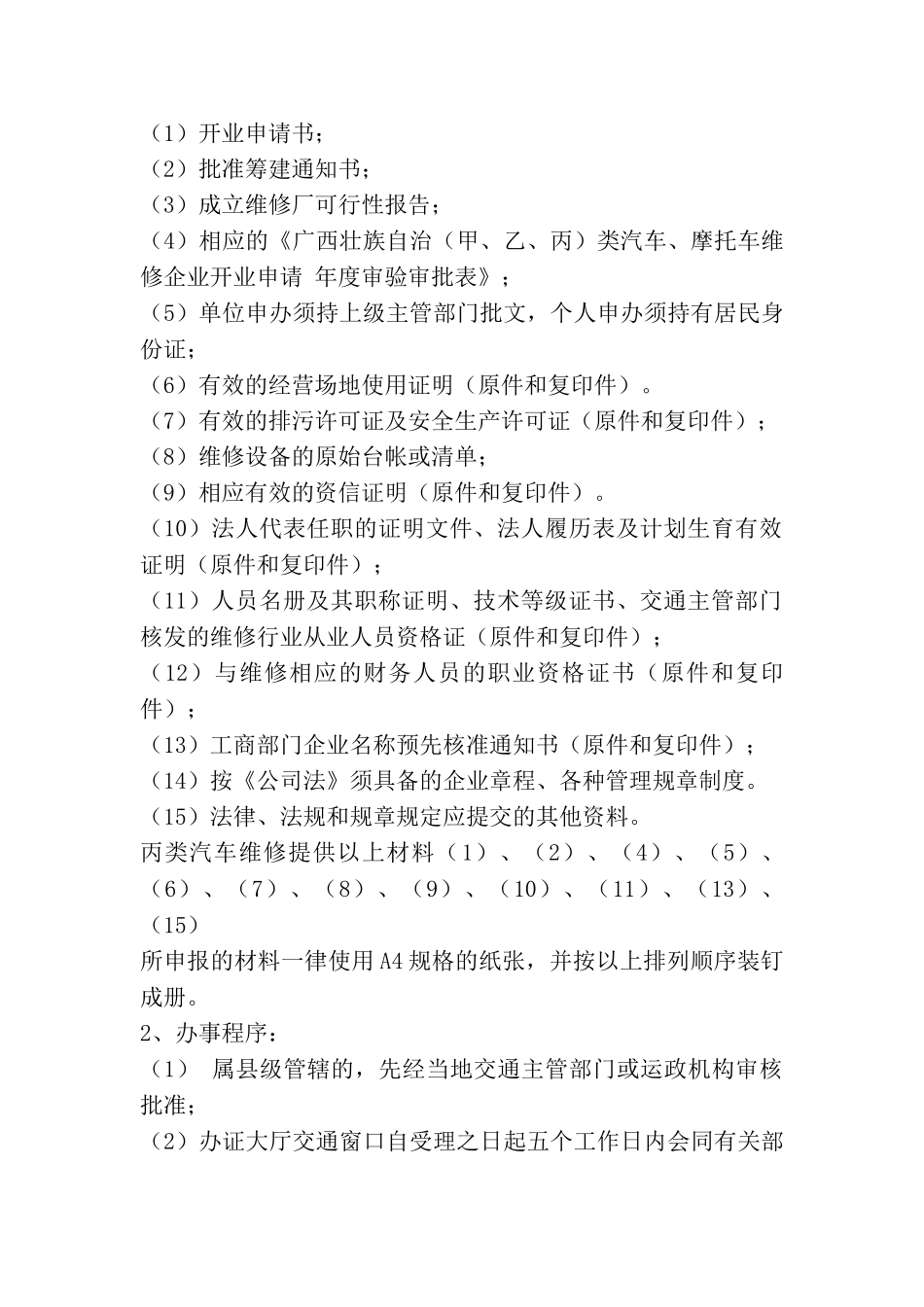 汽车修理厂可行性报告_第2页