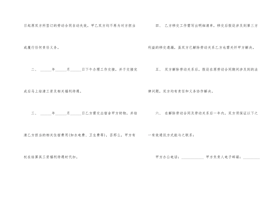 大连解除劳动合同书3篇_第2页