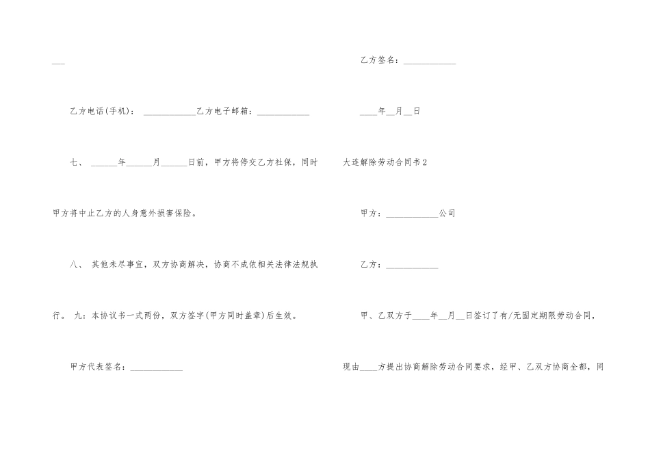 大连解除劳动合同书3篇_第3页