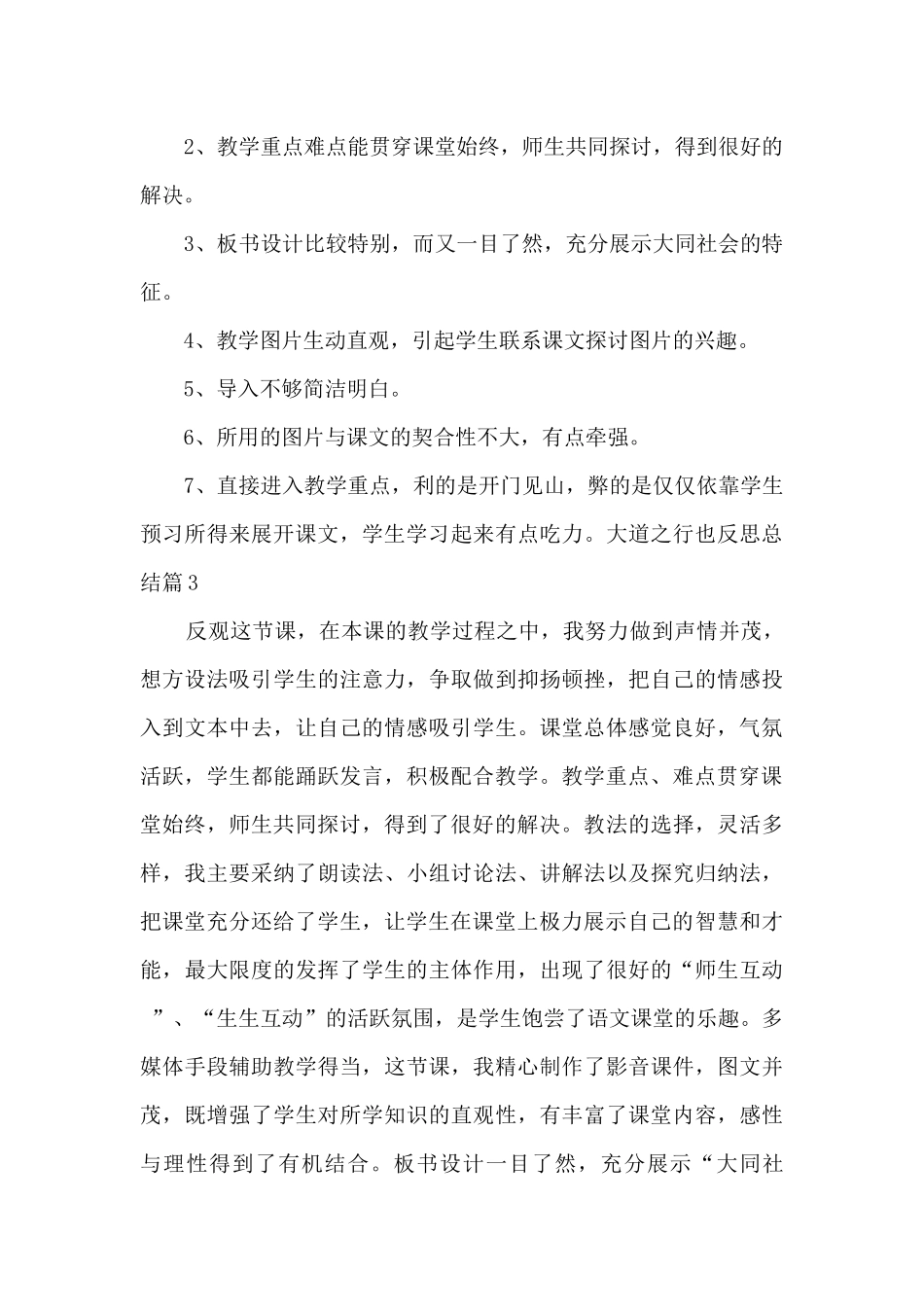 大道之行也反思总结_第2页