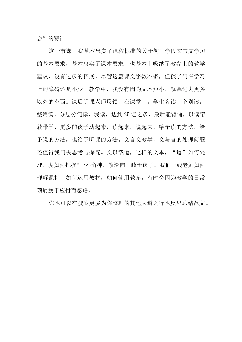 大道之行也反思总结_第3页