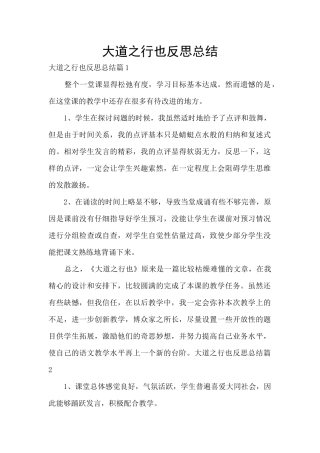 大道之行也反思总结