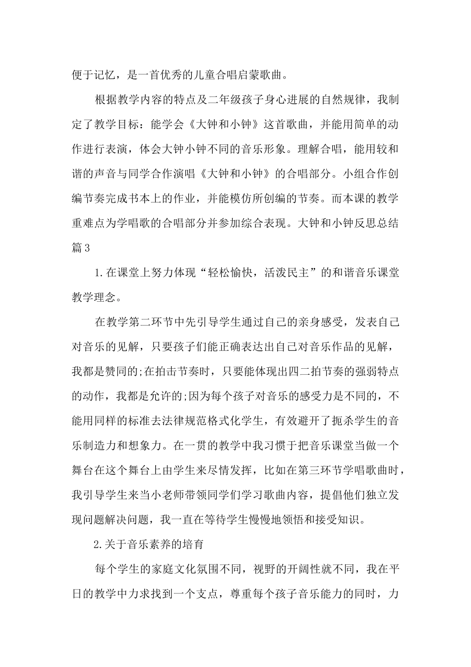 大钟和小钟反思总结_第2页