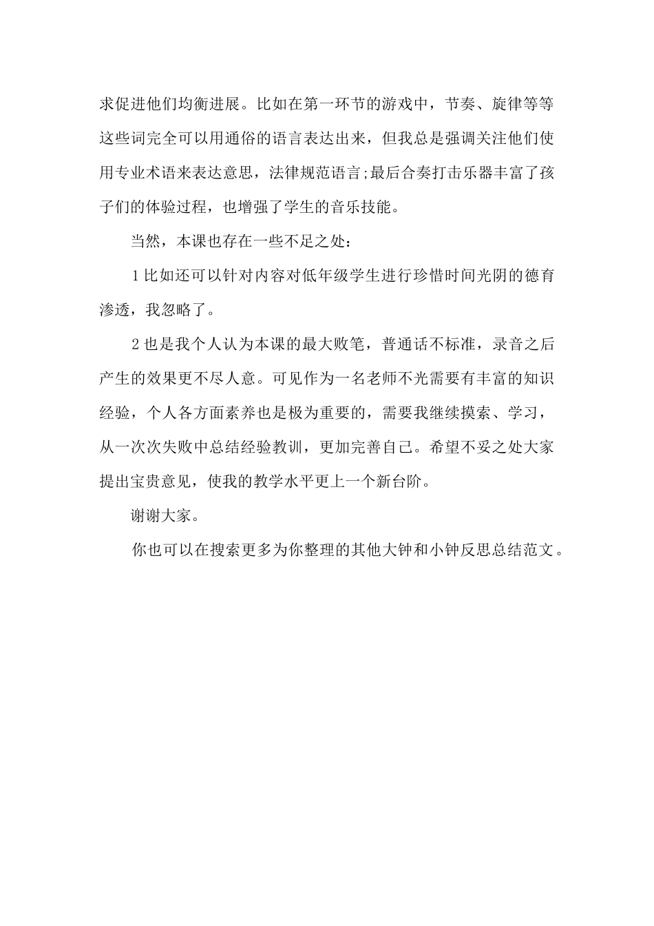 大钟和小钟反思总结_第3页