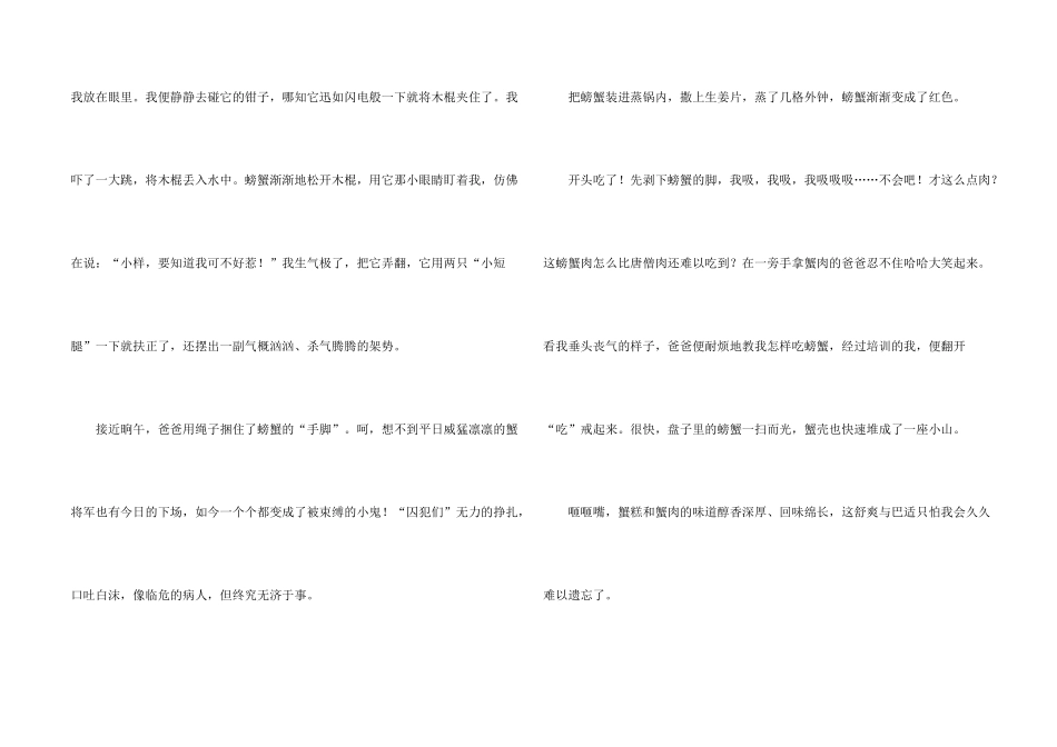 大闸蟹500字合集5篇_第2页