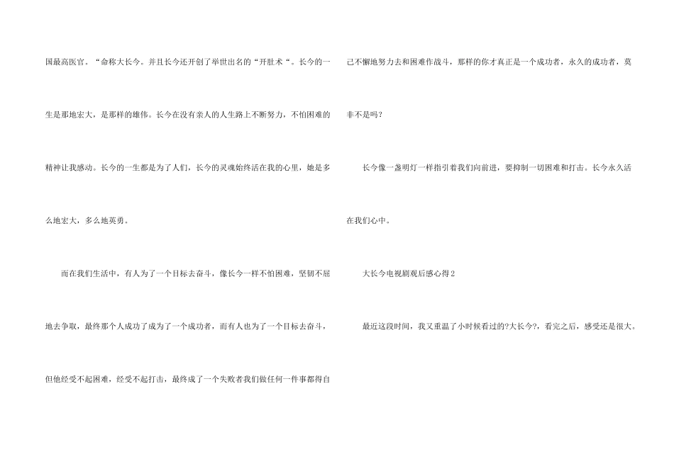大长今电视剧观后感心得_第2页