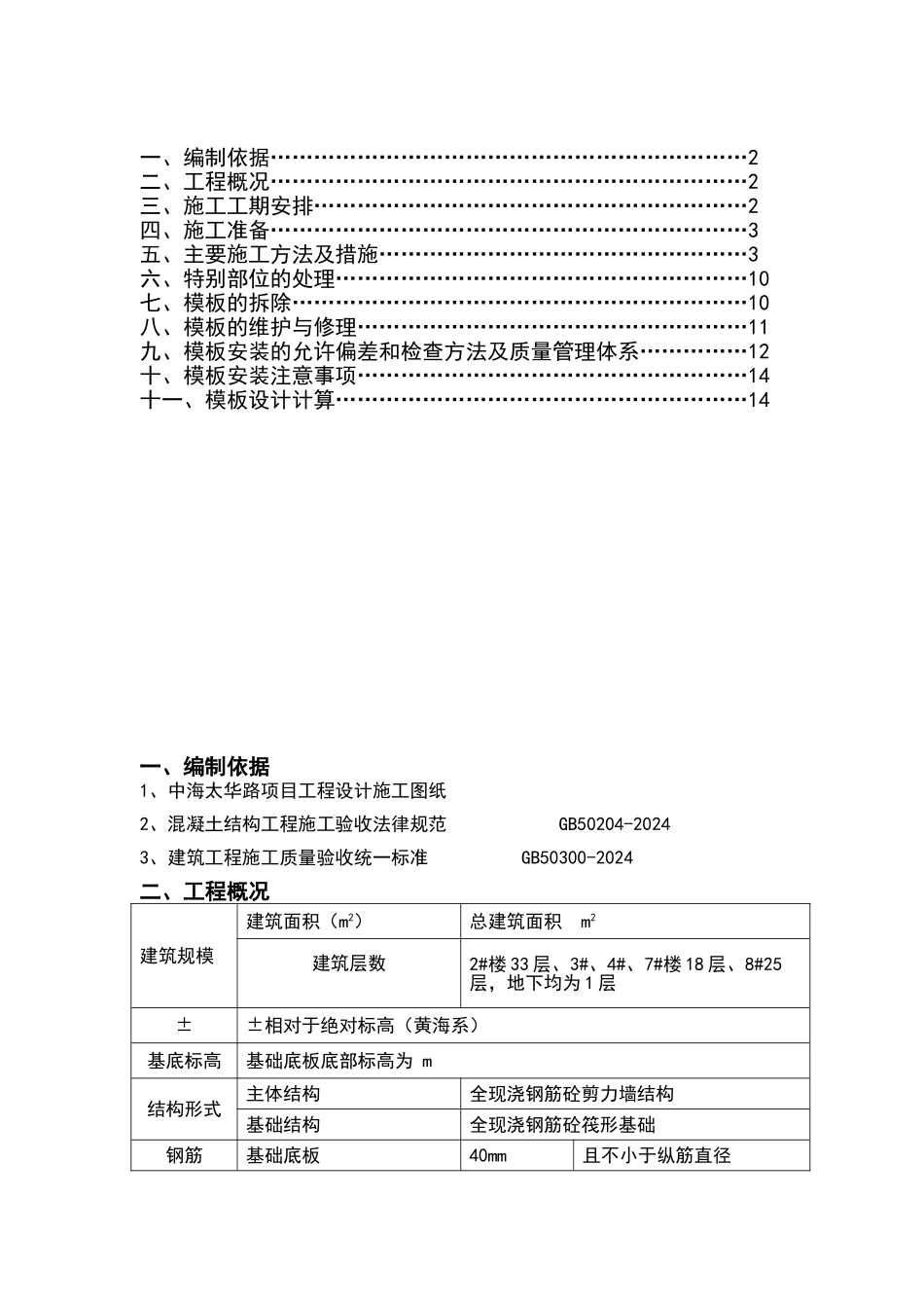 大钢模板施工方案_第2页