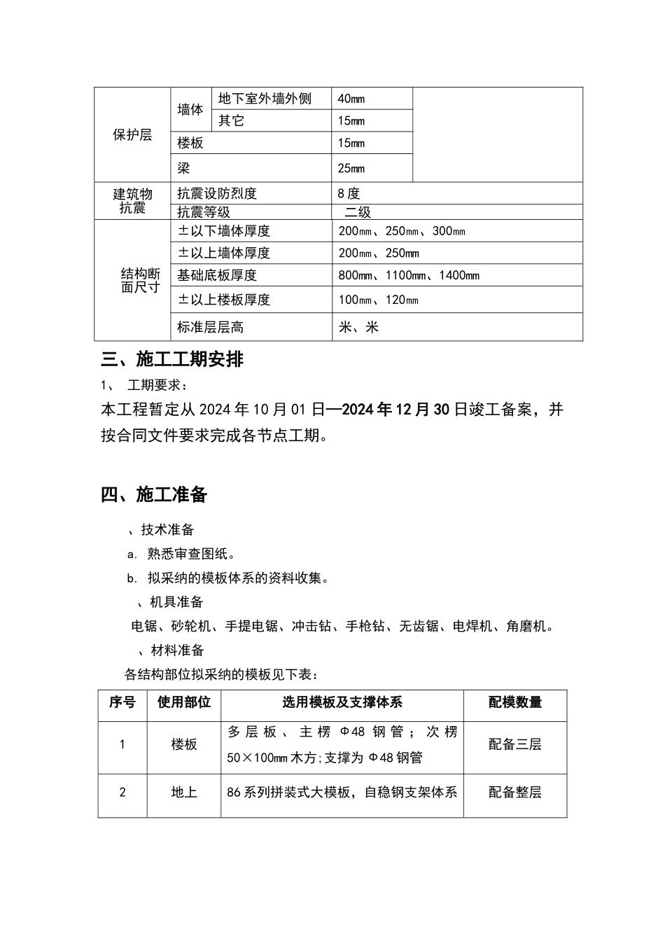 大钢模板施工方案_第3页