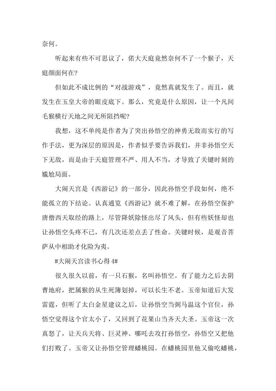 大闹天宫读书个人心得体会5篇_第3页