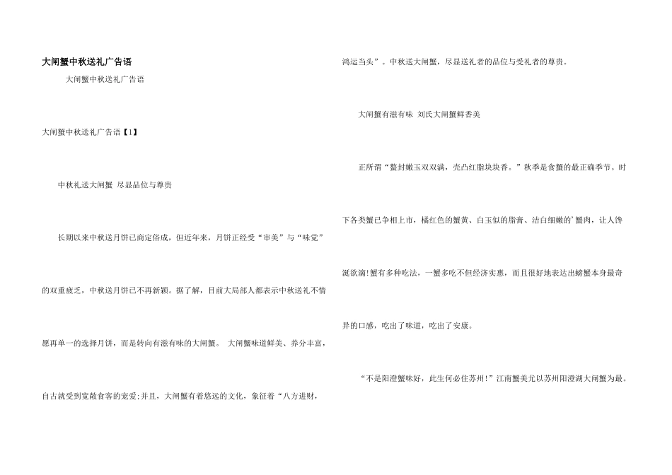 大闸蟹中秋送礼广告语_第1页