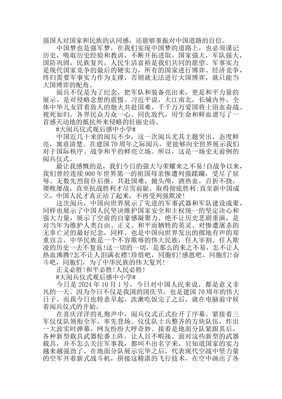 大阅兵仪式观后感中小学600字5篇_第2页