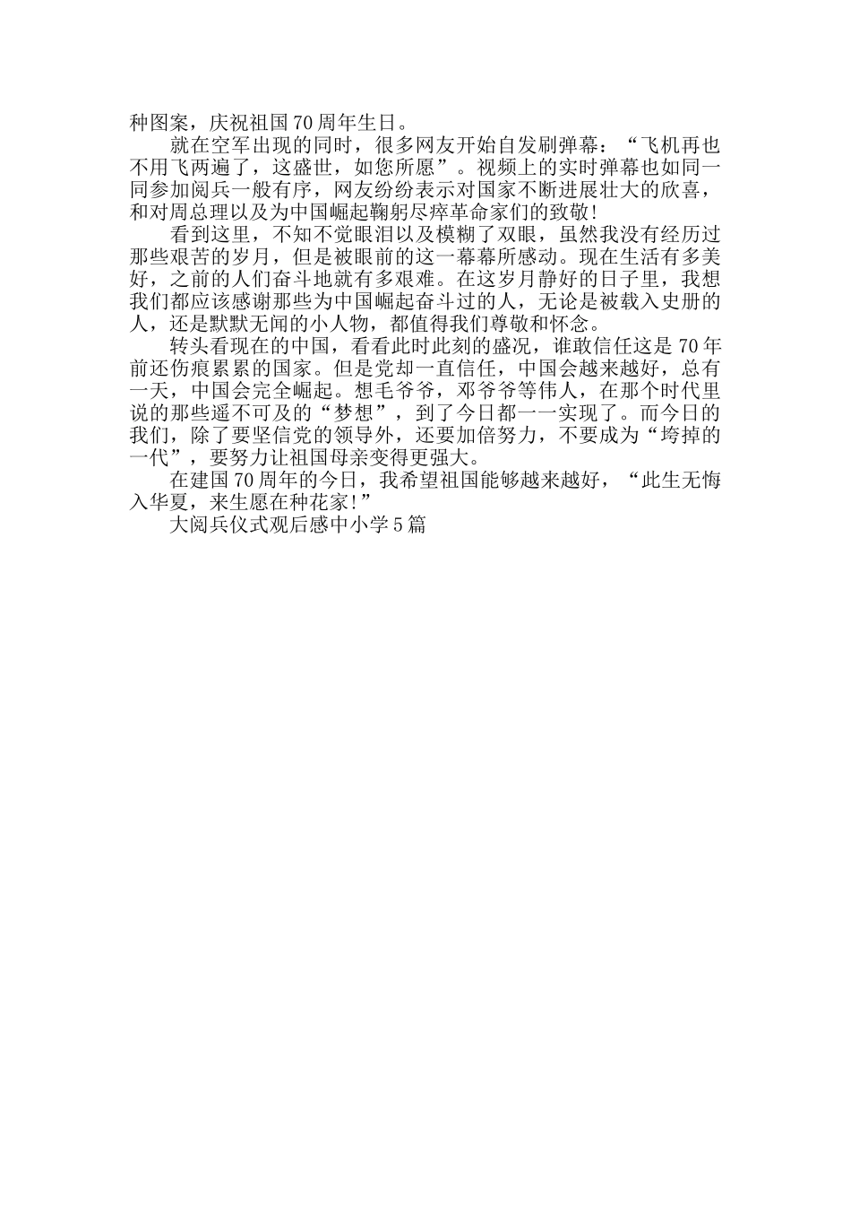 大阅兵仪式观后感中小学600字5篇_第3页