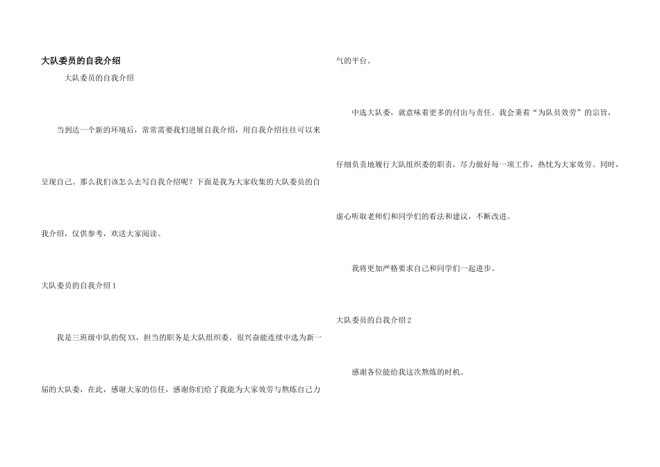 大队委员的自我介绍_第1页