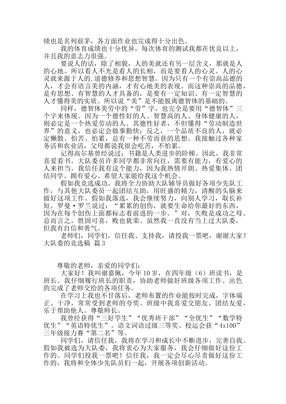 大队委的竞选稿汇编10篇_第2页