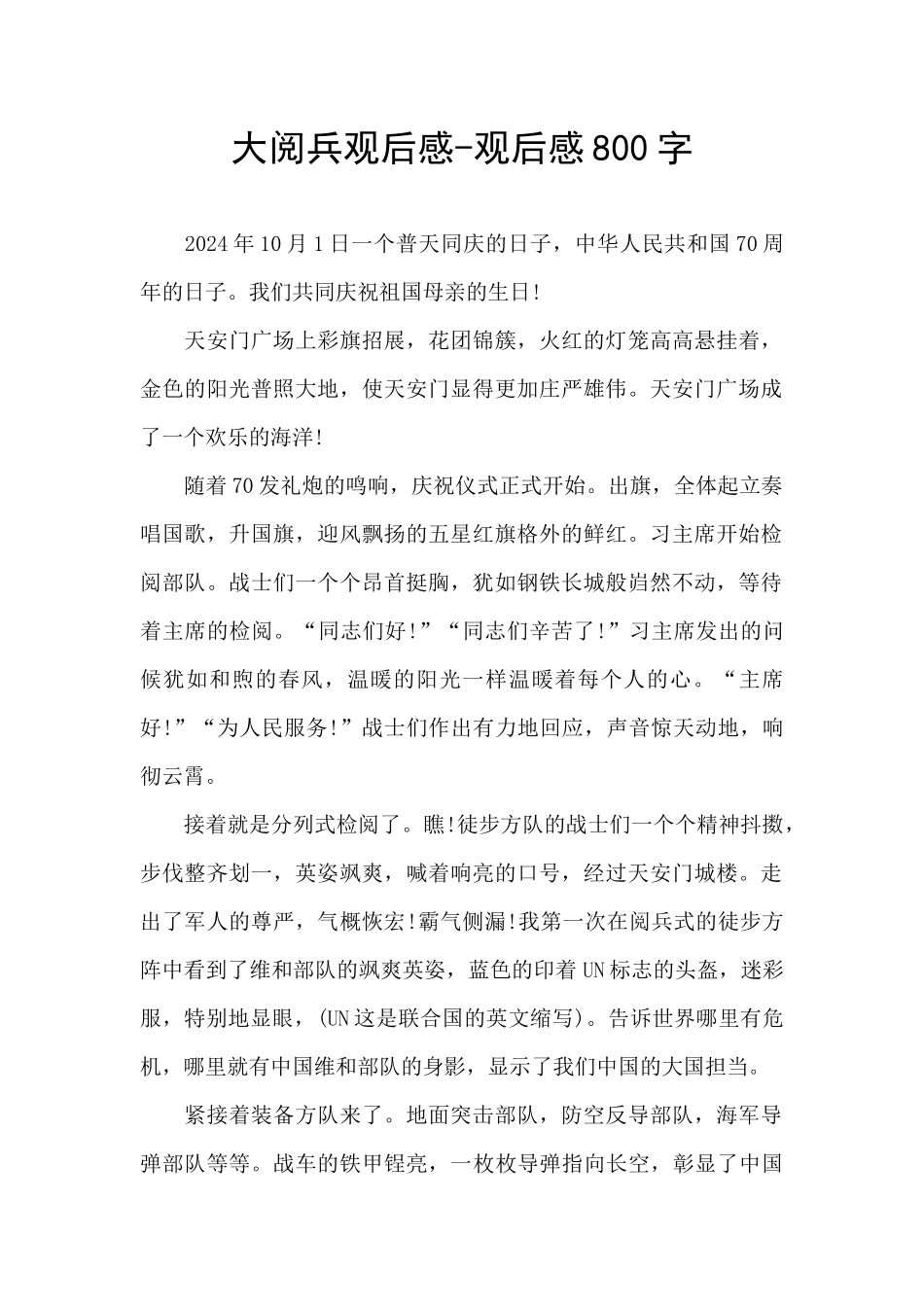 大阅兵观后感_第1页