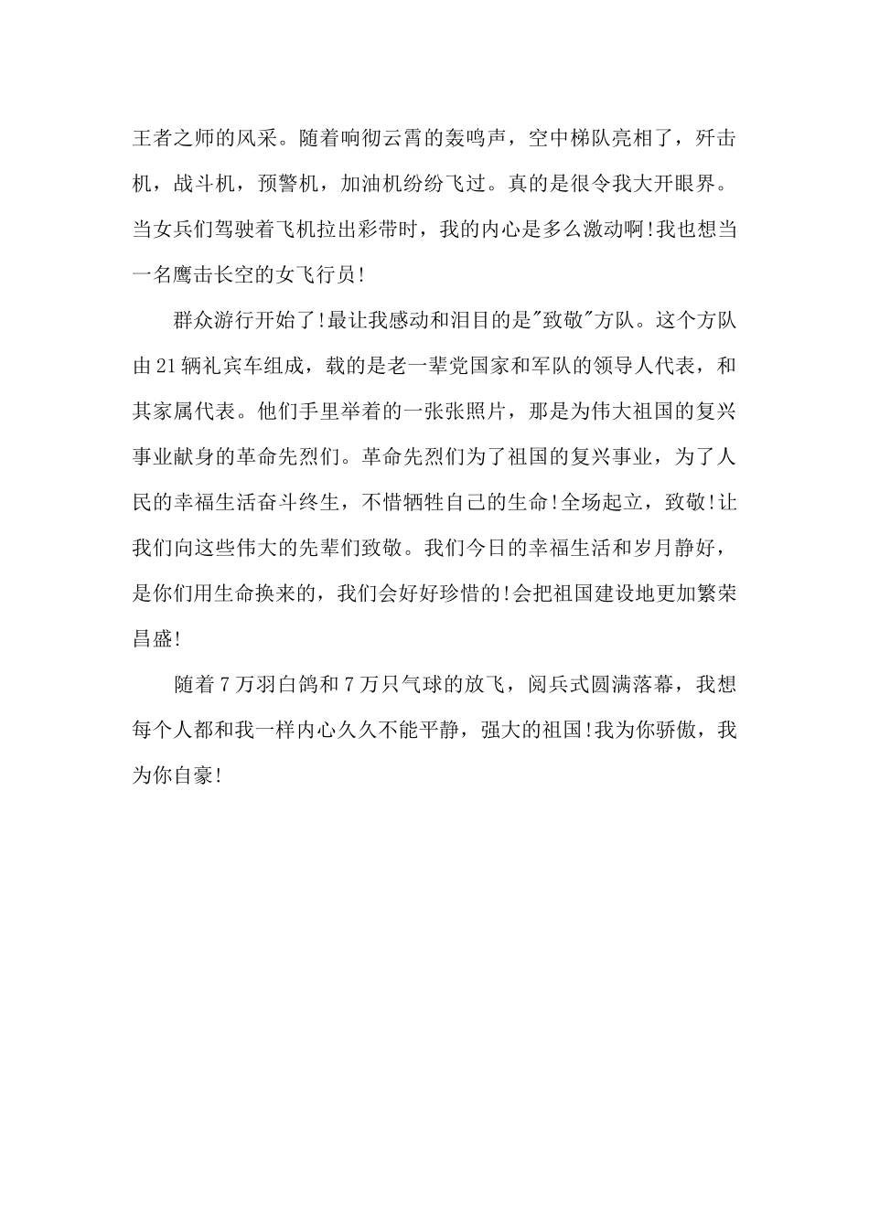 大阅兵观后感_第2页