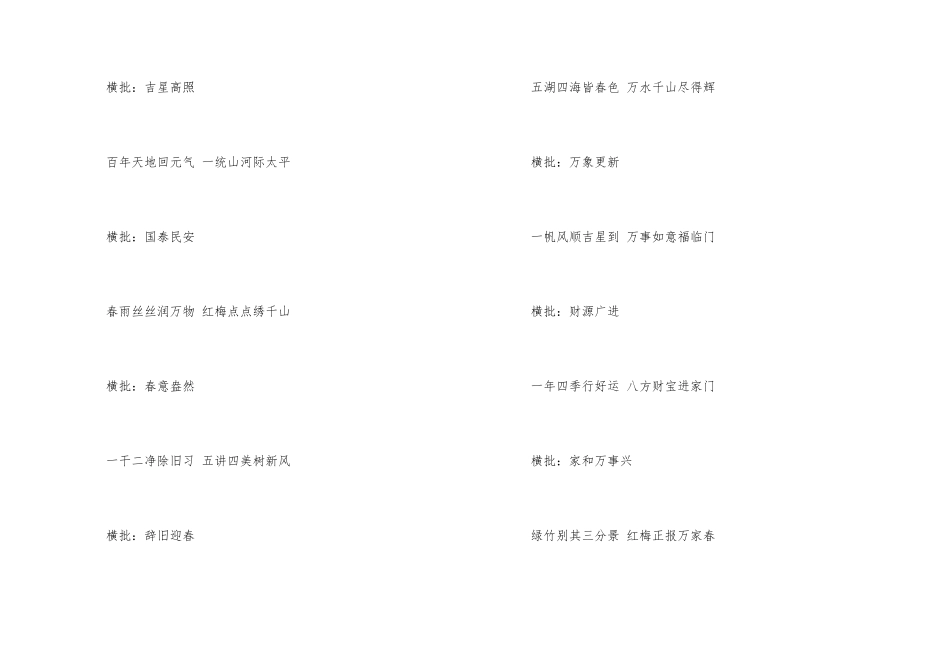 大门对联大全_第2页